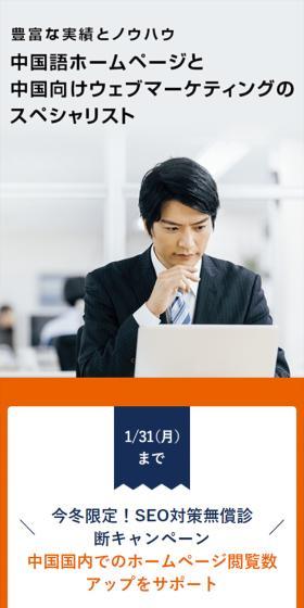 ChinaBoxのLPデザイン（デザイン・アプリ・システム／ブルー系／信頼・安心系）スマホ版