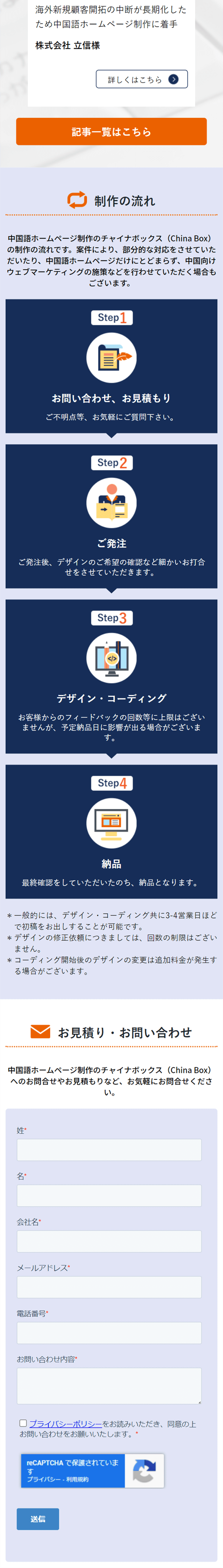 ChinaBoxのLPデザイン（デザイン・アプリ・システム／ブルー系／信頼・安心系）スマホ版