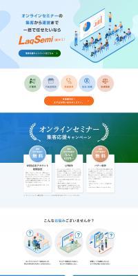 LaqSemiのLPデザイン（デザイン・アプリ・システム／ブルー系／信頼・安心系）PC版