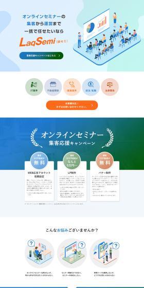 LaqSemiのLPデザイン（デザイン・アプリ・システム／ブルー系／信頼・安心系）PC版