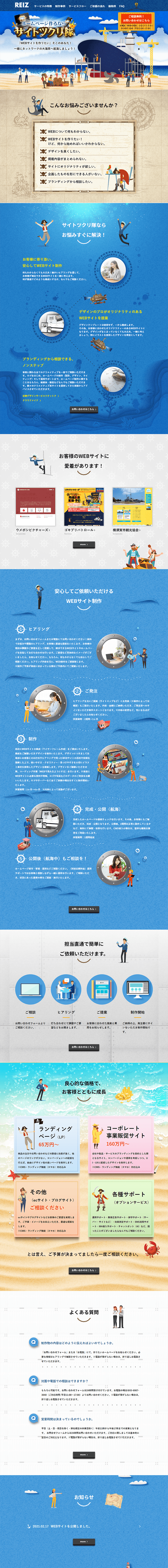 WEBサイトを作リたいのLPデザイン（デザイン・アプリ・システム／ブルー系／にぎやか系）PC版