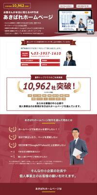 Akibare Homepage LP design (Design, Apps, Systems / Red tones / Trust and Safety) PC version