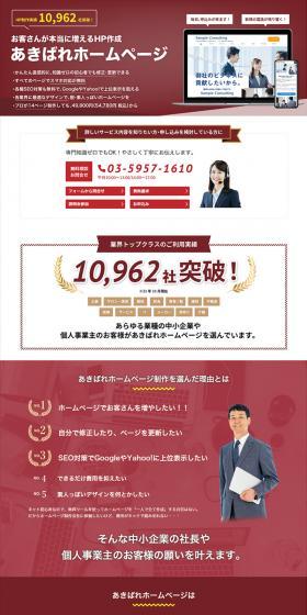 Akibare Homepage LP design (Design, Apps, Systems / Red tones / Trust and Safety) PC version