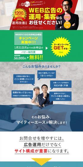 リスティング広告運用代行のLPデザイン（広告運用／ホワイト系／信頼・安心系）PC版