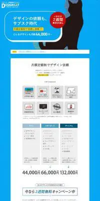 デザインキャットのLPデザイン（デザイン・アプリ・システム／ブルー系／信頼・安心系）PC版