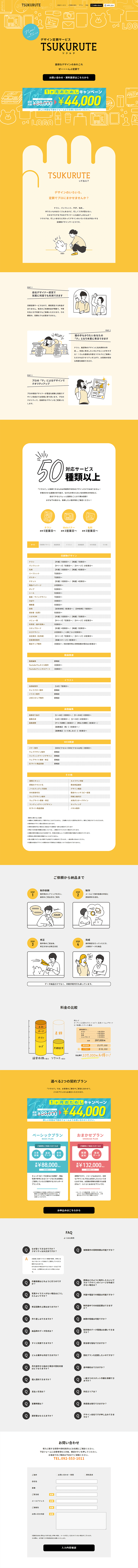 TSUKURUTE LP design (Design, Apps, Systems / yellow / Trust and Safety) PC version