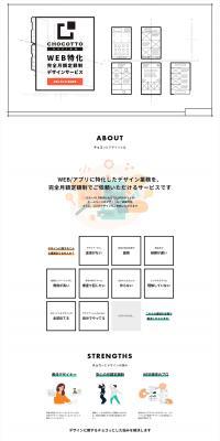 chocotto LP design (Design, Apps, Systems / White-based / Simple) PC version
