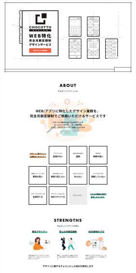 chocotto LP design (Design, Apps, Systems / White-based / Simple) PC version