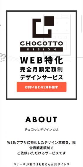 chocottoのLPデザイン（デザイン・アプリ・システム／ホワイト系／シンプル系）スマホ版