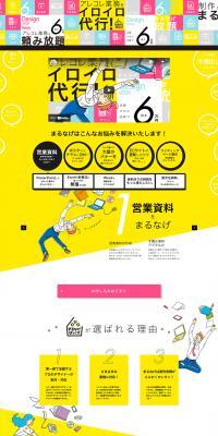 Marunage Box LP design (Design, Apps, Systems / yellow / Lively type) PC version