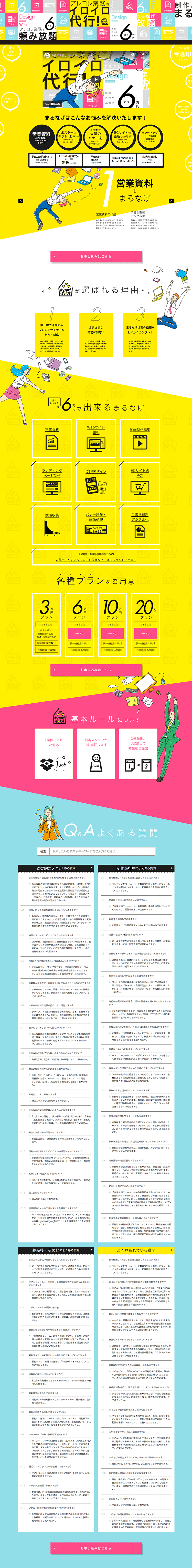 業務委託のLPデザイン参考例