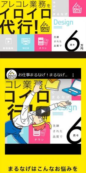 まるなげぼっくすのLPデザイン（デザイン・アプリ・システム／イエロー系／にぎやか系）スマホ版