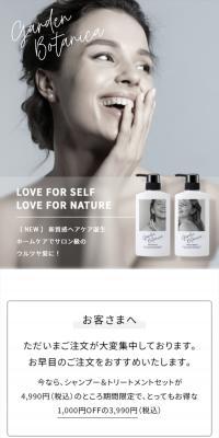 Garden BotanicaのLPデザイン（スキンケア・ボディケア・ヘアケア／ホワイト系／シンプル系）スマホ版