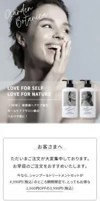Garden BotanicaのLPデザイン（スキンケア・ボディケア・ヘアケア／ホワイト系／シンプル系）スマホ版