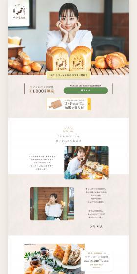 Kinami's Bread Delivery Service LP design (Noodles, Bread, and Flour-based Foods / Beige tones / Organic) PC version