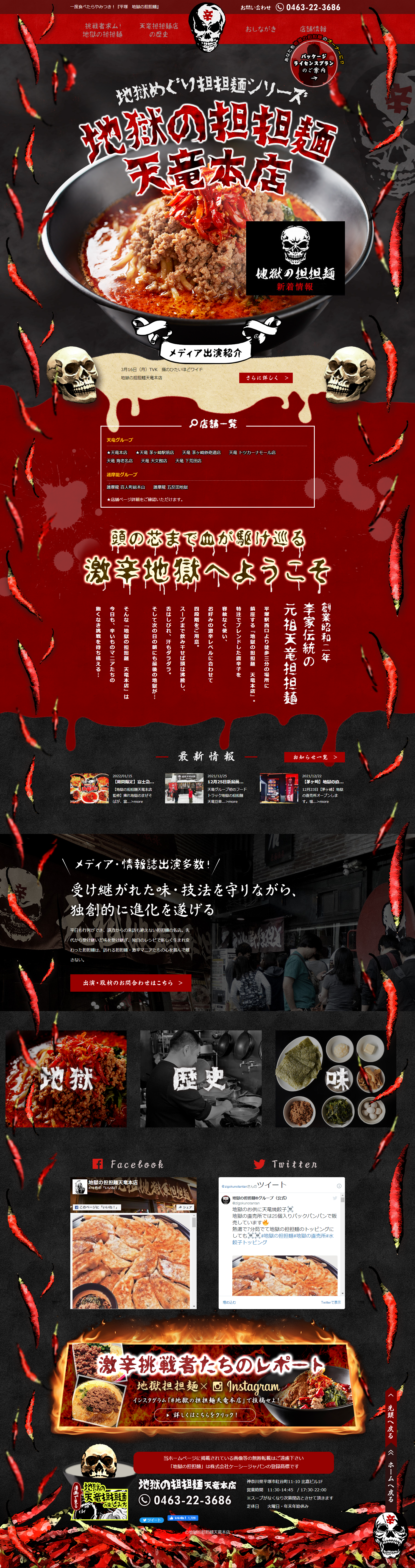 Jigoku no Tantanmen Tenryu Honten LP design (Businesses, companies, stores / Black-colored / Cool style) PC version