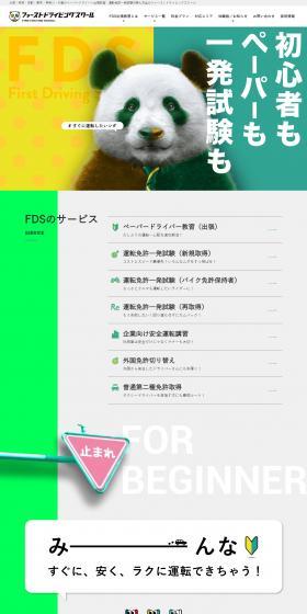First Driving School LP design (Businesses, companies, stores / Green tones / Cute style) PC version