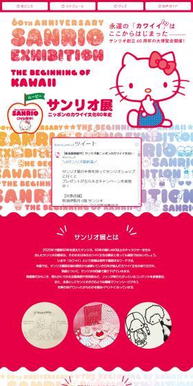 Sanrio Exhibition LP design PC version