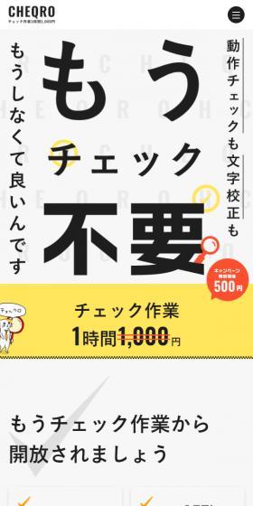 CHEQROのLPデザイン（イエロー系／かわいい系）スマホ版
