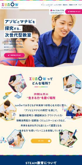 zunŌwのLPデザイン（学校・塾・通信講座／カラフル系／かわいい系）スマホ版