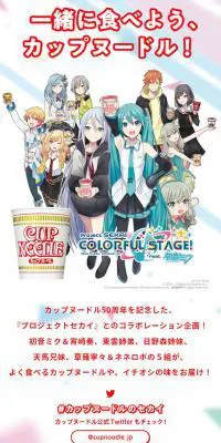 カップヌードルのセカイのLPデザイン（イベント・キャンペーン・ギフト／カラフル系／マンガ・イラスト系）スマホ版