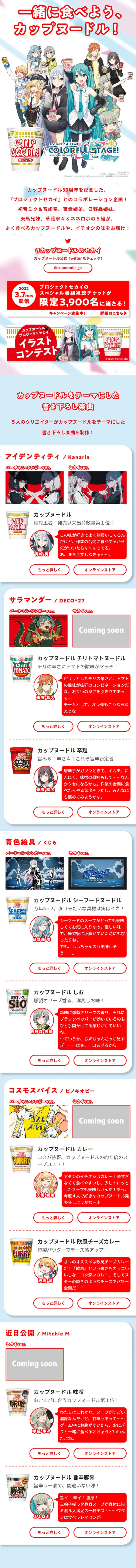 カップヌードルのセカイのLPデザイン（イベント・キャンペーン・ギフト／カラフル系／マンガ・イラスト系）スマホ版