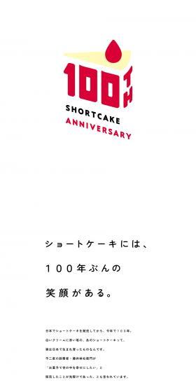 Shortcake 100th Anniversary LP design (Western confectionery / White-based / Simple) PC version