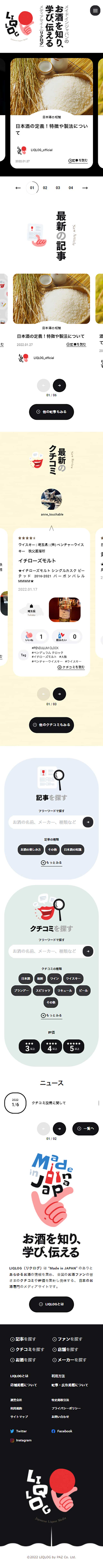 LIQLOGのLPデザイン（診断・マッチング・まとめ／ブラック系／シンプル系）スマホ版