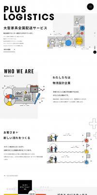 プラス ロジスティクス株式会社のLPデザイン（企業・会社・お店／イエロー系／マンガ・イラスト系）PC版