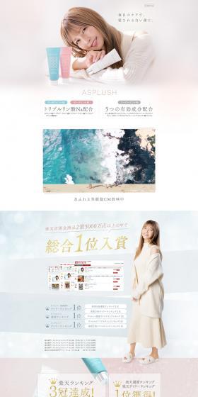 ASPLUSH LP design (Skincare, Bodycare, Haircare / White-based / Cute style) PC version