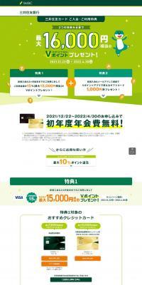 三井住友カードVISA（SMBC） SMBC JCB CARDクレジットカードのLPデザイン（保険・金融・クレジット／グリーン系／シンプル系）PC版