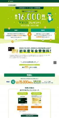 三井住友カードVISA（SMBC） SMBC JCB CARDクレジットカードのLPデザイン（保険・金融・クレジット／グリーン系／シンプル系）PC版