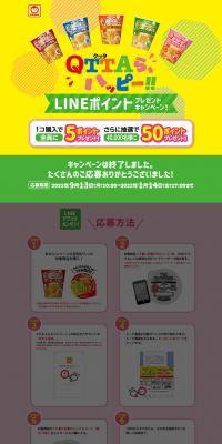 QTTA LP design (Events, Campaigns, Gifts / Multi-color type / Simple) PC version