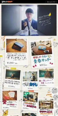 ブラックサンダーのLPデザイン（洋菓子／ホワイト系／にぎやか系）PC版