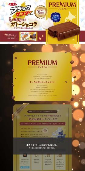 Black Thunder Shittori Fukami Gateau Chocolat - Filled with the depth of chocolate LP design PC version
