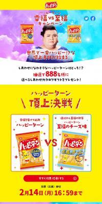 Happy Turn LP design (Events, Campaigns, Gifts / yellow / Simple) PC version