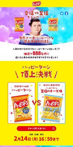 Happy Turn LP design (Events, Campaigns, Gifts / yellow / Simple) PC version