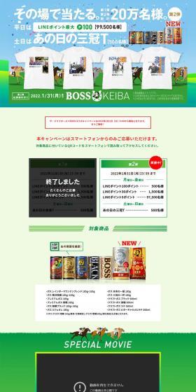 BOSS LP design (Green Tea, Black Tea, and Coffee / Green tones / Simple) PC version