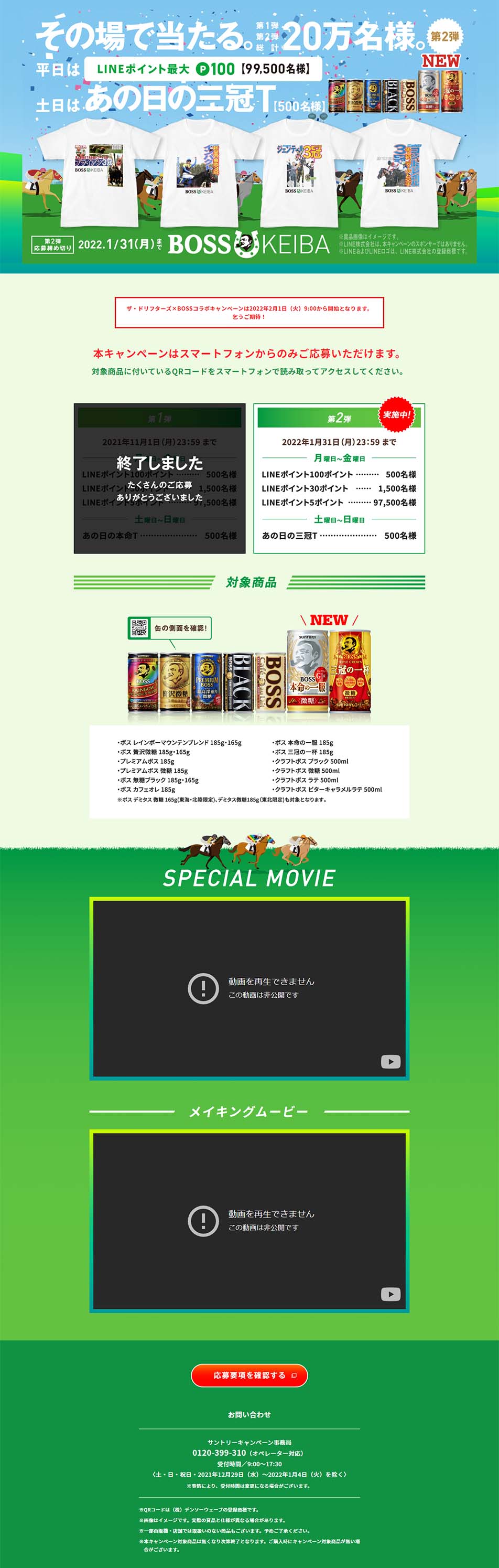 BOSS LP design (Green Tea, Black Tea, and Coffee / Green tones / Simple) PC version
