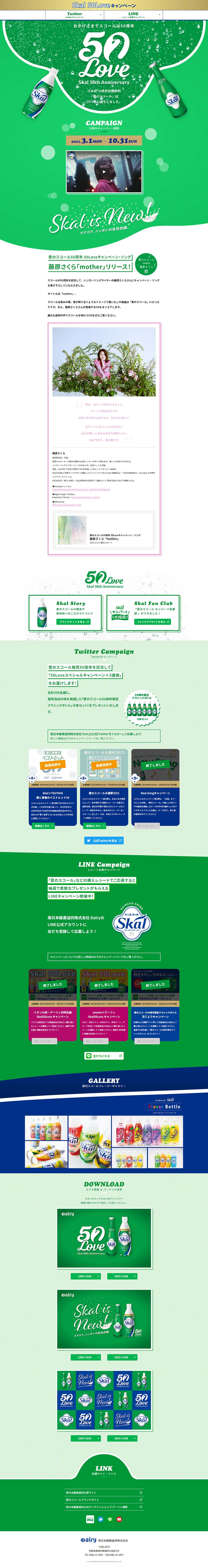 Ai no Skal Skal LP design (Water and Soft Drinks / Green tones / Simple) PC version