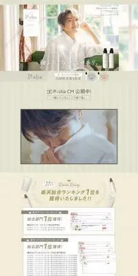 P-shaのLPデザイン（洗剤・洗濯・掃除用品／ベージュ系／かわいい系）PC版