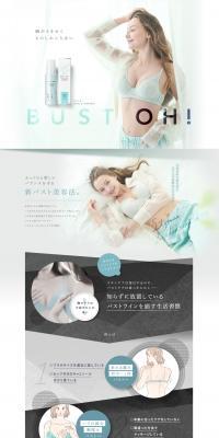BUST OHのLPデザイン（スキンケア・ボディケア・ヘアケア／グリーン系／かわいい系）PC版