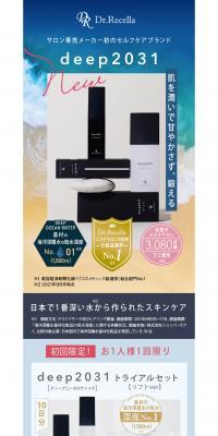 deep2031 LP design (Skincare, Bodycare, Haircare / Shades of blue / Refined style) PC version