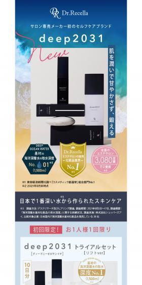 deep2031 LP design (Skincare, Bodycare, Haircare / Shades of blue / Refined style) PC version