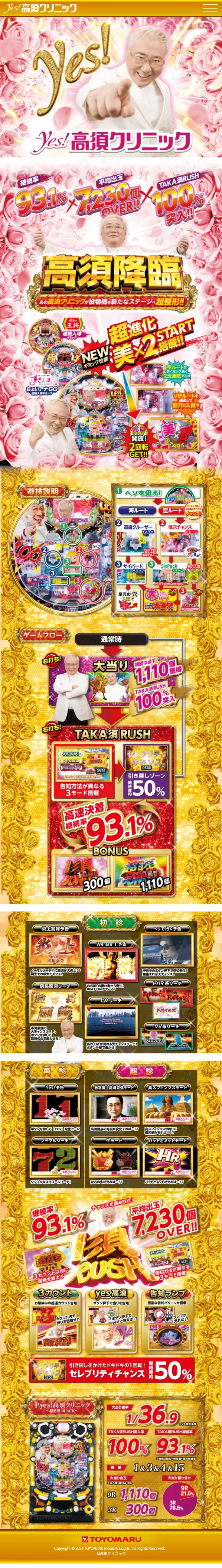 Pyes!高須クリニック~超整形BLACK~のLPデザイン（ゲームソフト・機器／ゴールド系／にぎやか系）スマホ版