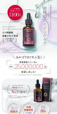 ヒト幹細胞培養エキス原液のLPデザイン（スキンケア・ボディケア・ヘアケア／ホワイト系／キレイ系）スマホ版