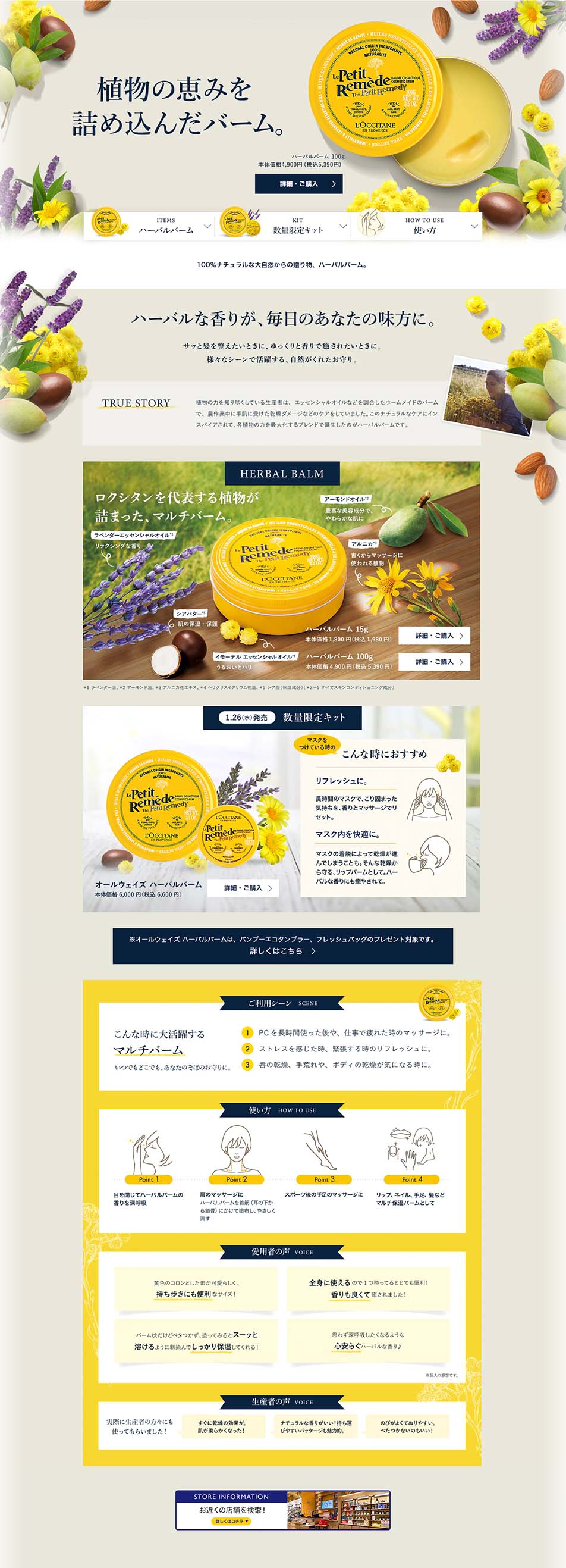 Herbal Balm LP design (Skincare, Bodycare, Haircare / Beige tones / Clean-cut) PC version