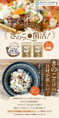 Mushroom ingredients for slimy and sticky dishes. LP design (Retort / Instant / Beige tones / Japanese style) PC version