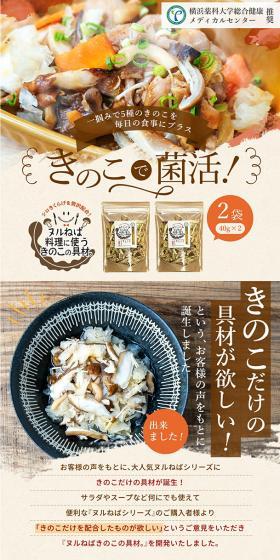 Mushroom ingredients for slimy and sticky dishes. LP design (Retort / Instant / Beige tones / Japanese style) PC version