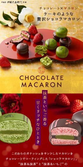 Chocolate Macaron LP design (Western confectionery / Black-colored / Japanese style) PC version
